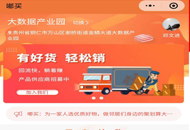 赫章嘟买社团团购小程序电商平台