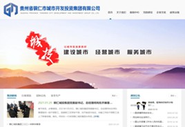 赫章城市开发投资集团有限公司