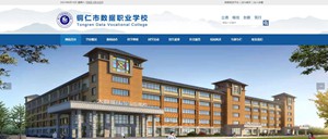 赫章数据职业学校