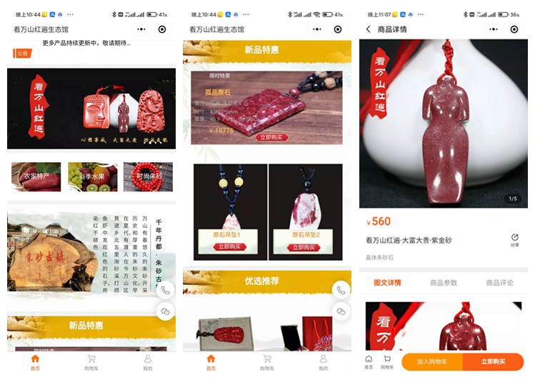 赫章看万山红遍生态馆(商城小程序)