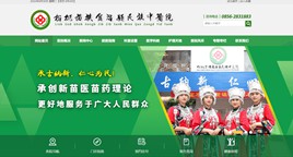 赫章中医院网站