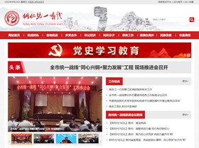 赫章统战部官网