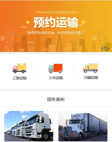 赫章预约运输服务小程序开发