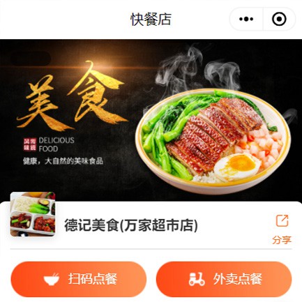 赫章快餐外卖小程序