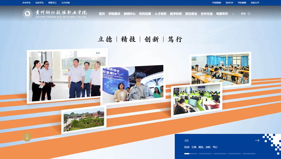 赫章数据职业学院